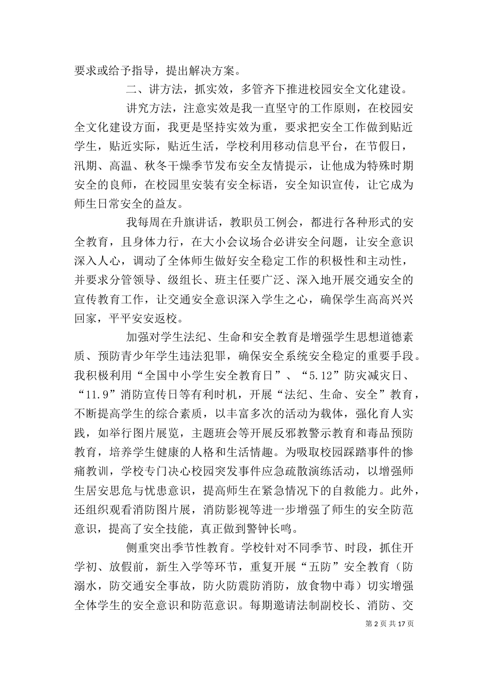 学校安全工作述职报告（一）_第2页