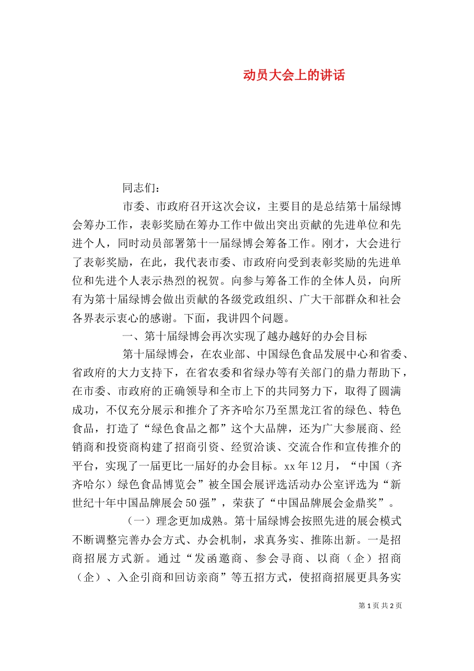 动员大会上的讲话（三）_第1页