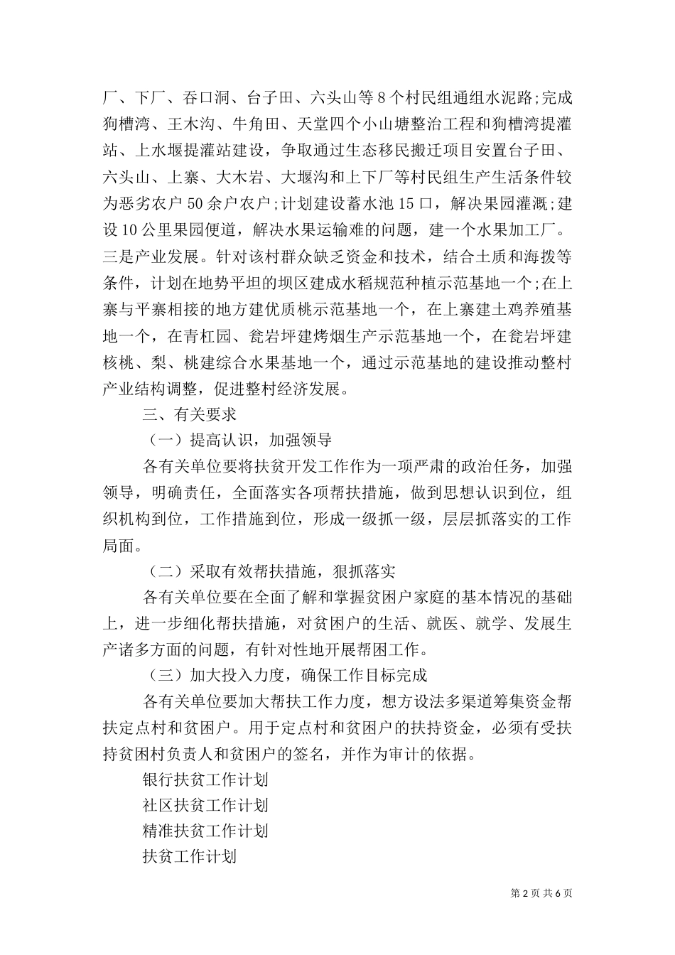 最新扶贫工作计划_第2页