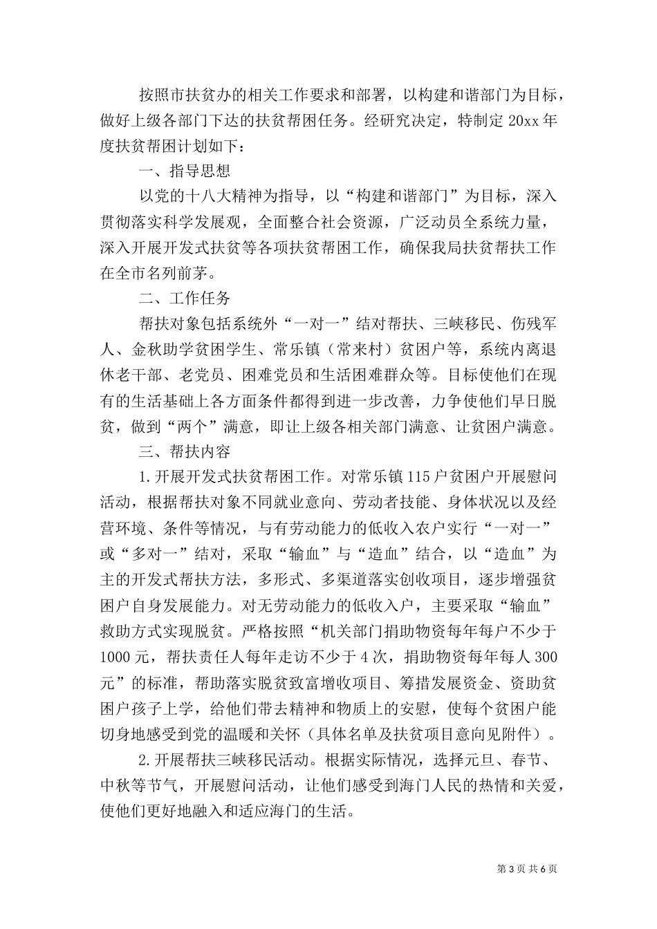 最新扶贫工作计划_第3页
