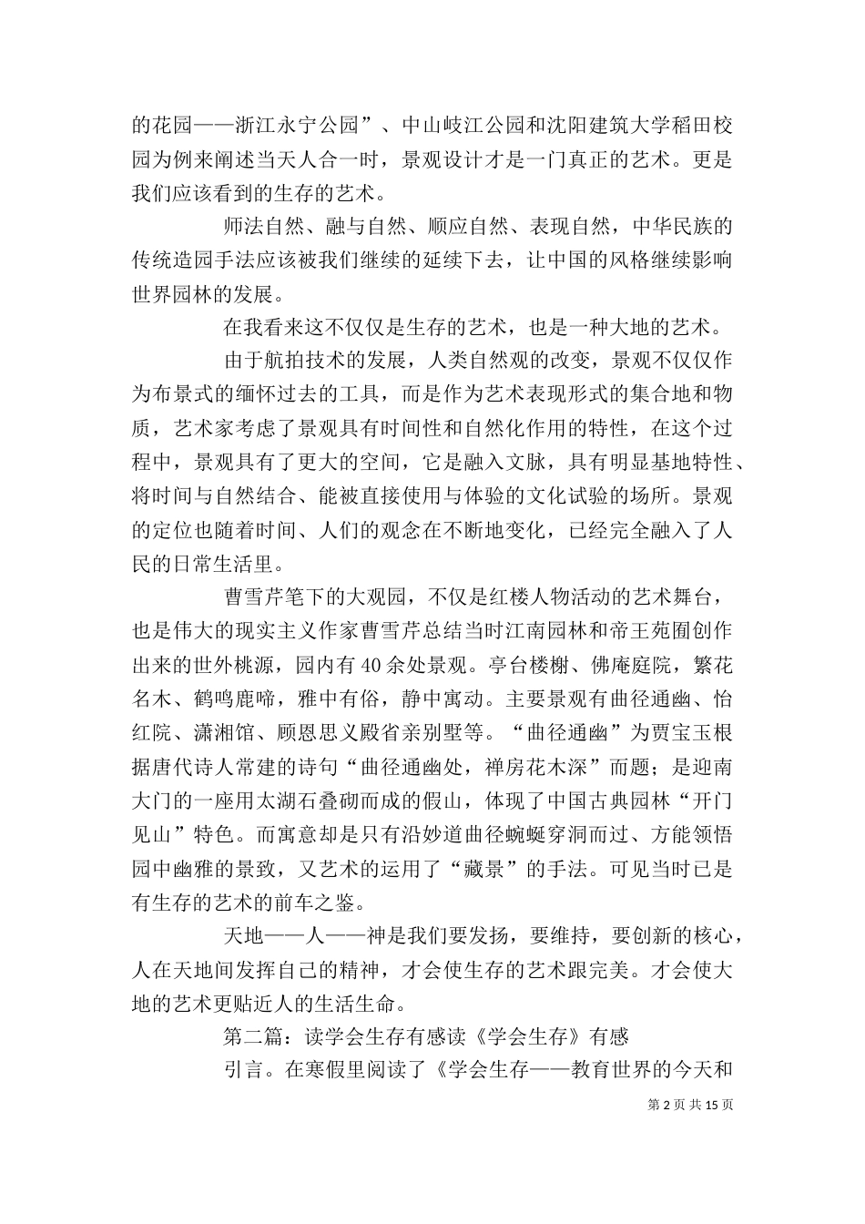 读俞孔坚《生存的艺术》有感_第2页
