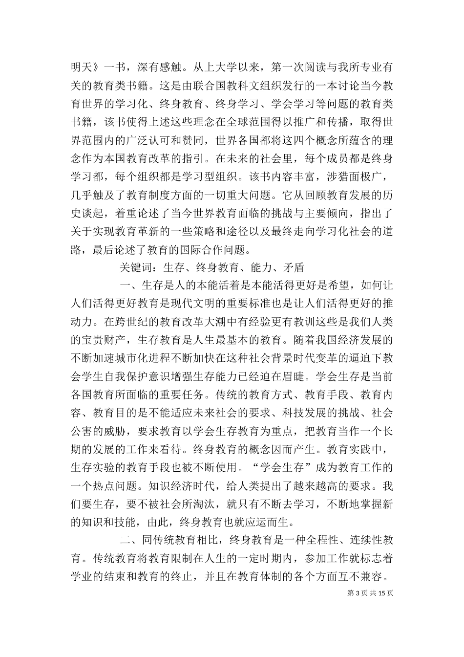 读俞孔坚《生存的艺术》有感_第3页