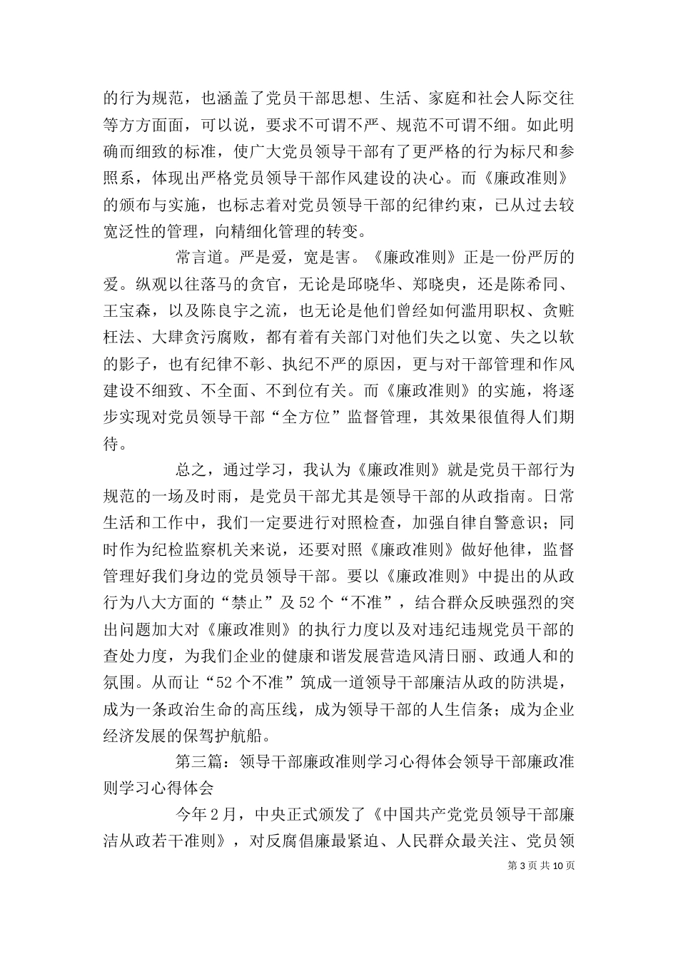 纪检干部学习廉政准则心得体会_第3页