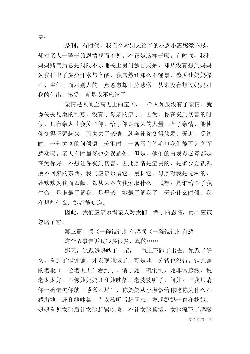 读《一碗剩饭》有感_第2页