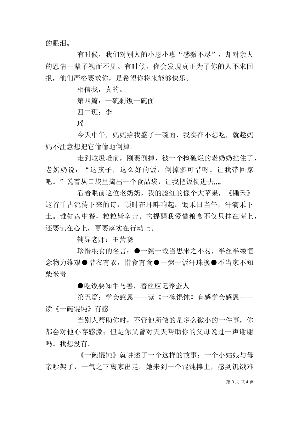 读《一碗剩饭》有感_第3页
