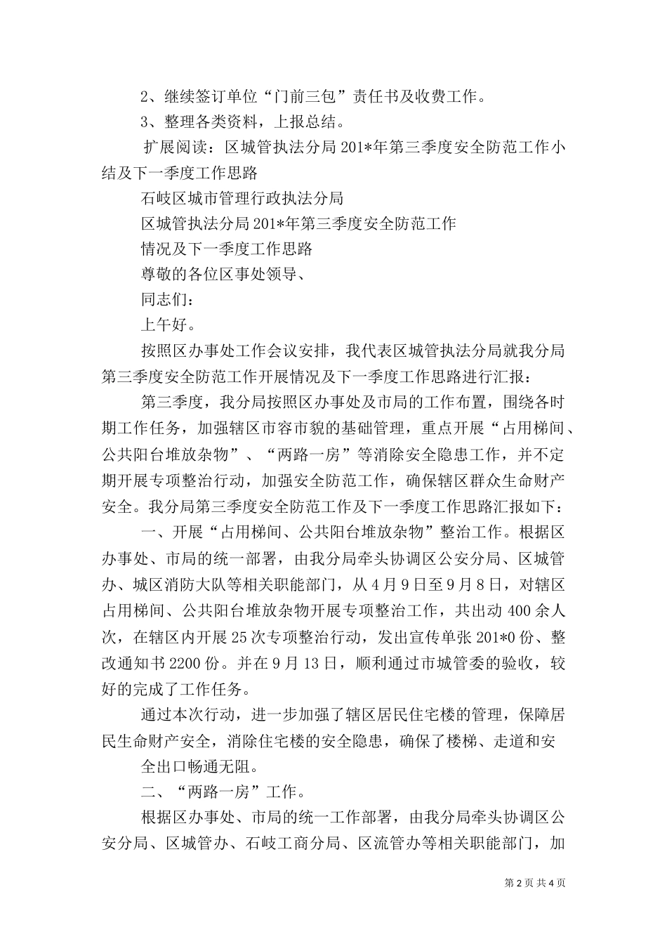城管办第三季度总结_第2页