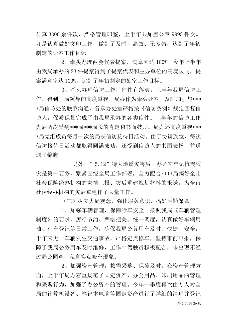 办公室半年工作总结（九）_第2页