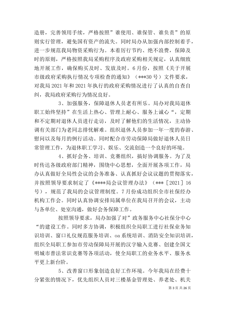 办公室半年工作总结（九）_第3页