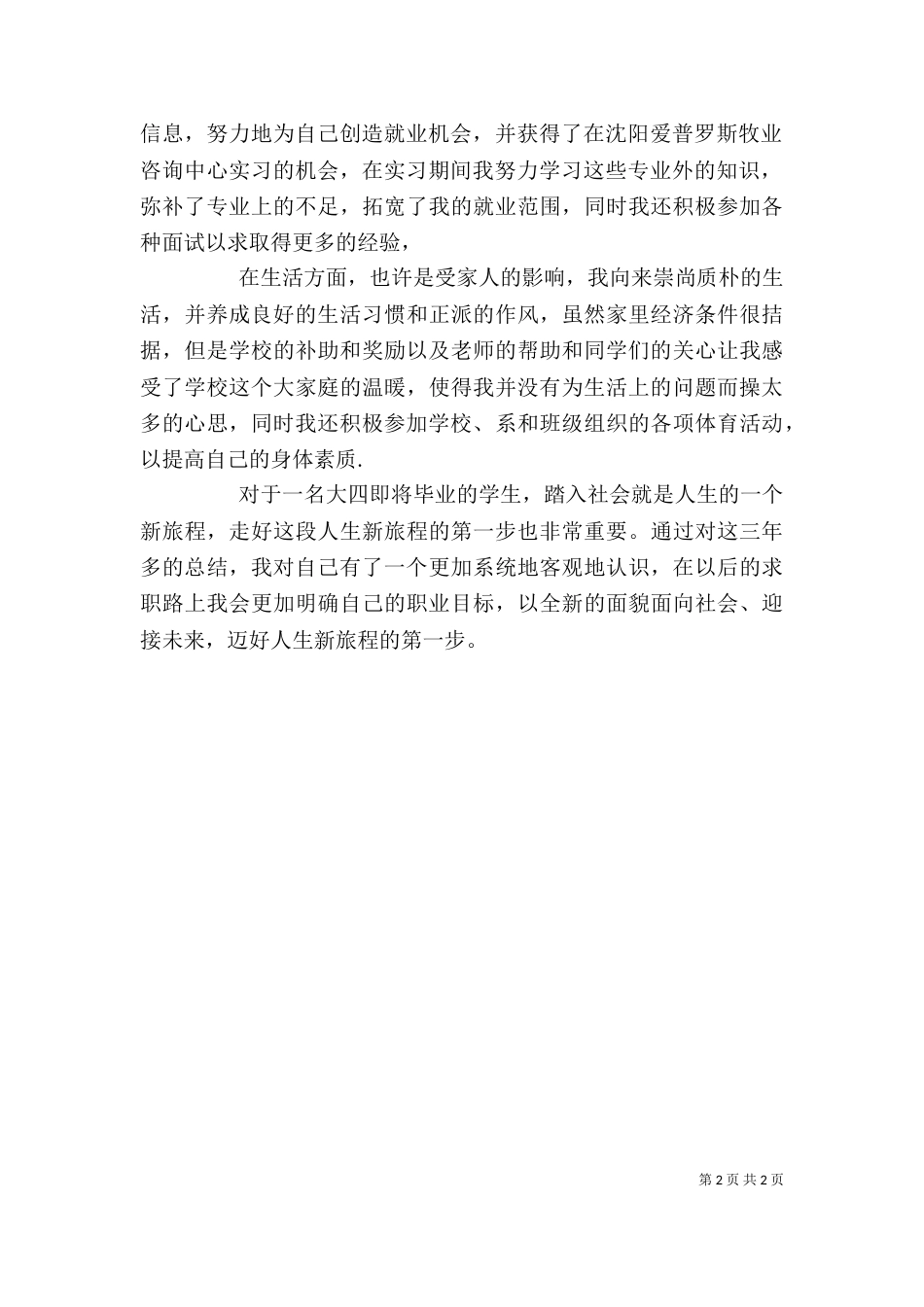 应届毕业生自我总结_第2页
