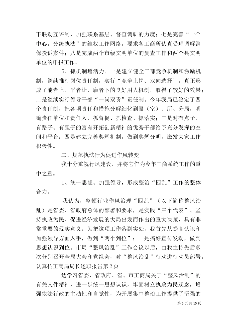 工商局局长述职报告（二）6_第3页