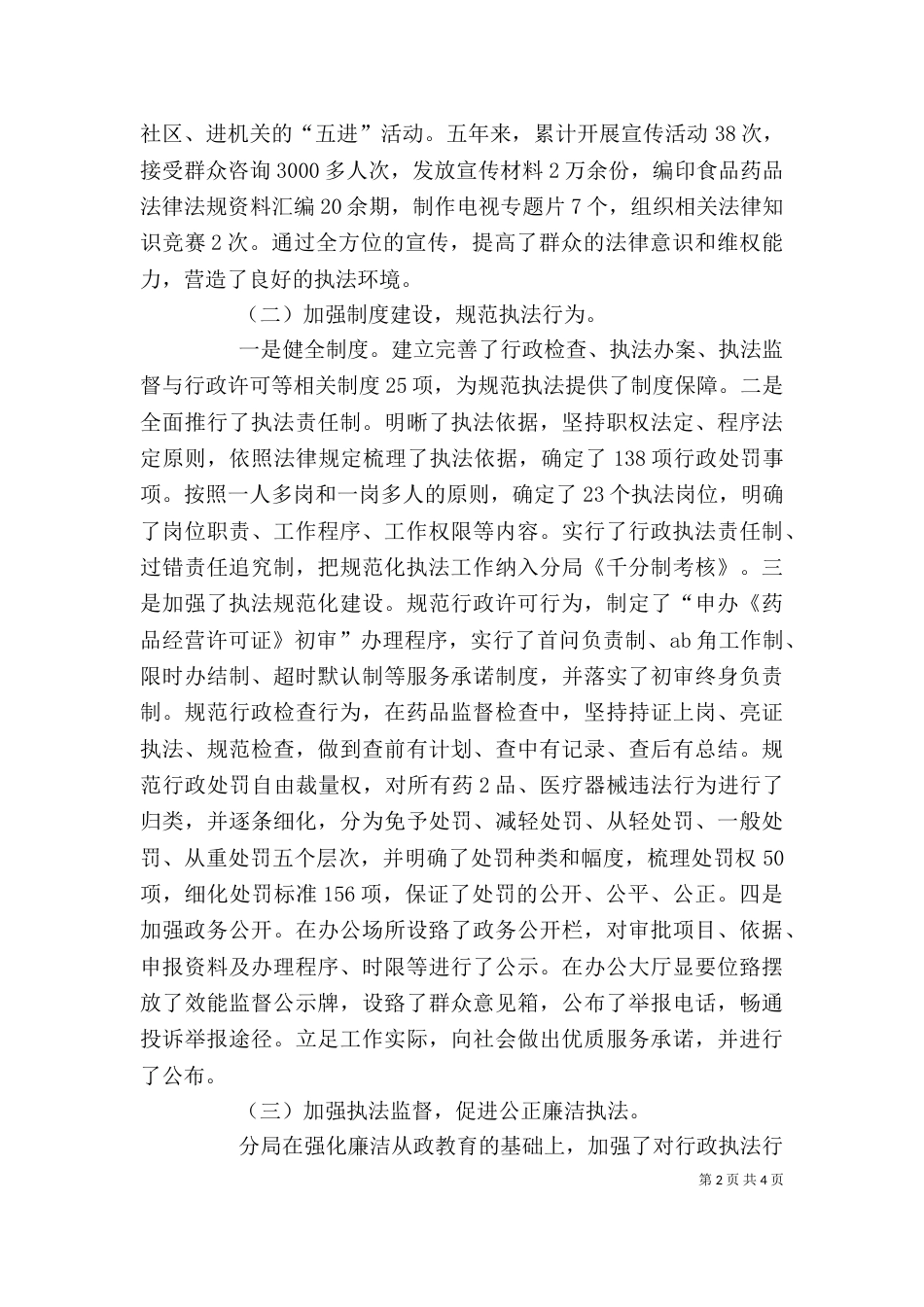 食品药品监管依法行政心得体会（一）_第2页