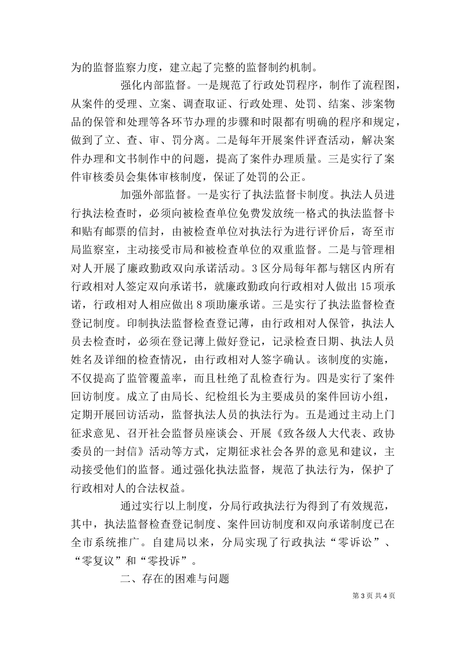 食品药品监管依法行政心得体会（一）_第3页