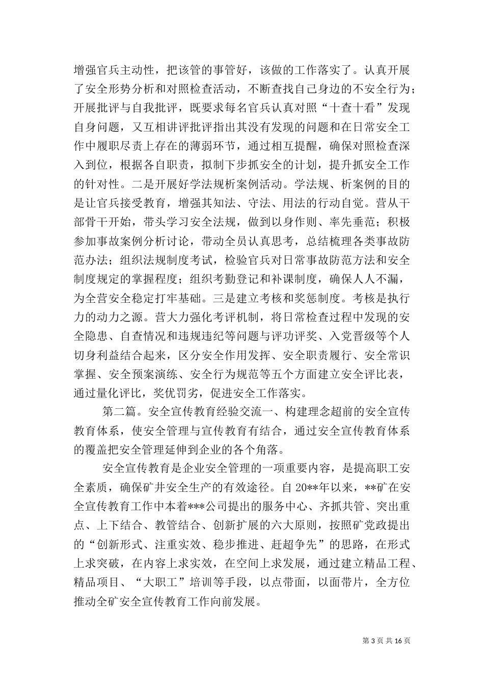 安全教育整顿经验交流_第3页