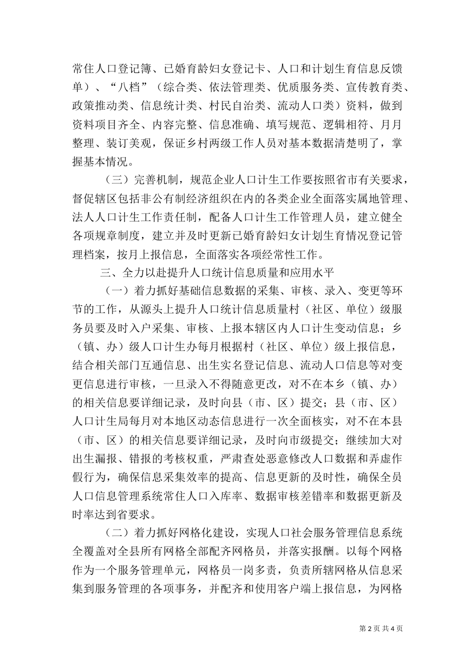统计信息科工作要点（一）_第2页