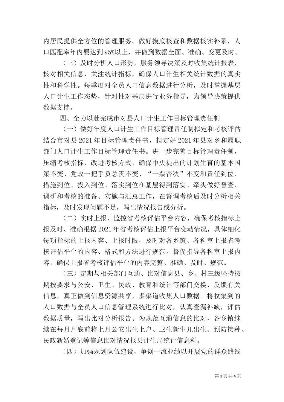 统计信息科工作要点（一）_第3页