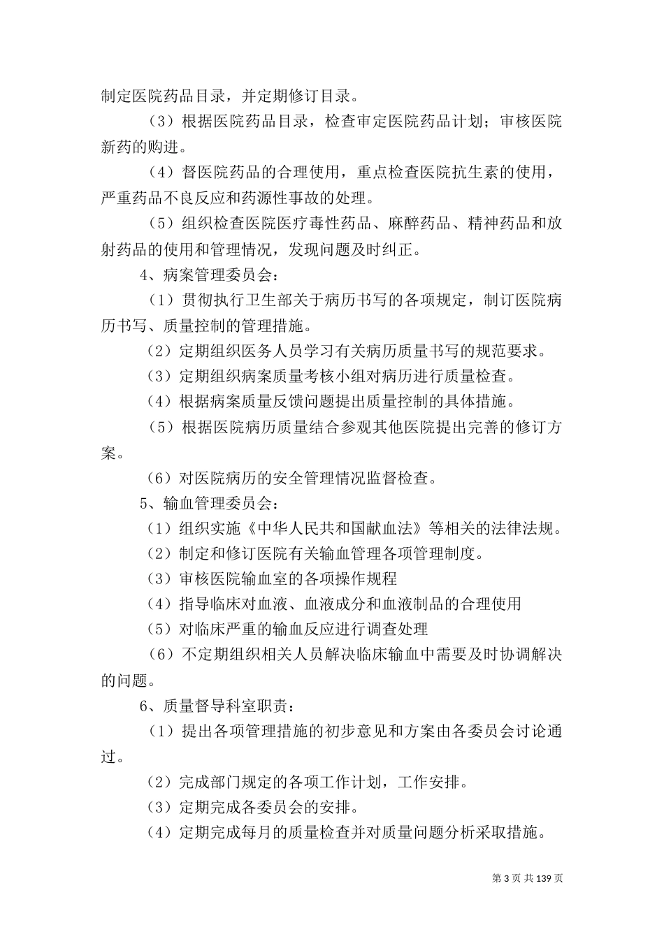 医疗质量管理和持续改进措施_第3页