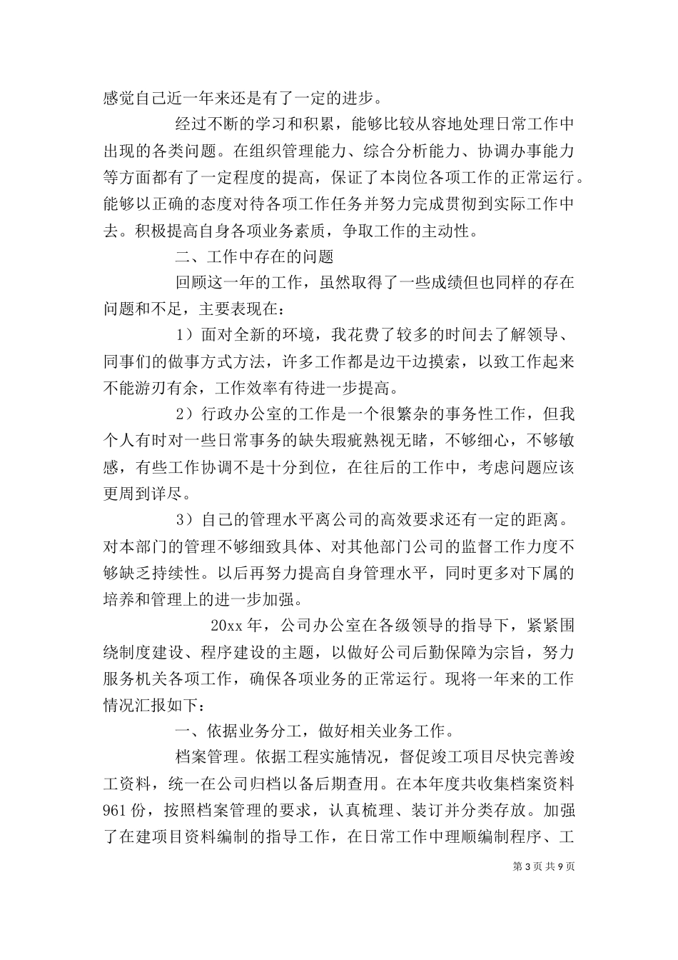 办公室个人工作总结模板_第3页