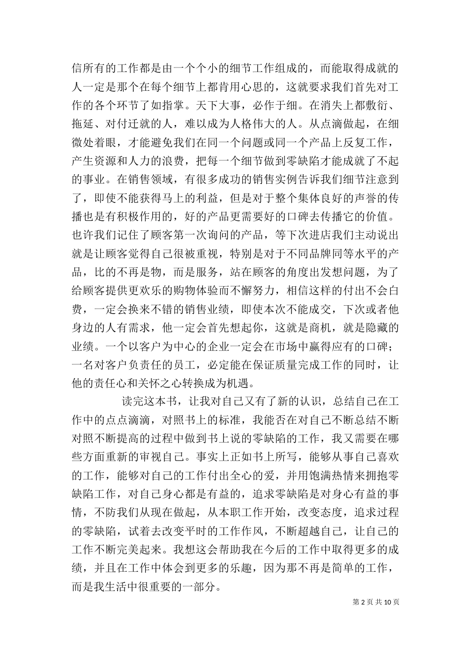 《零缺陷工作》读后感_第2页
