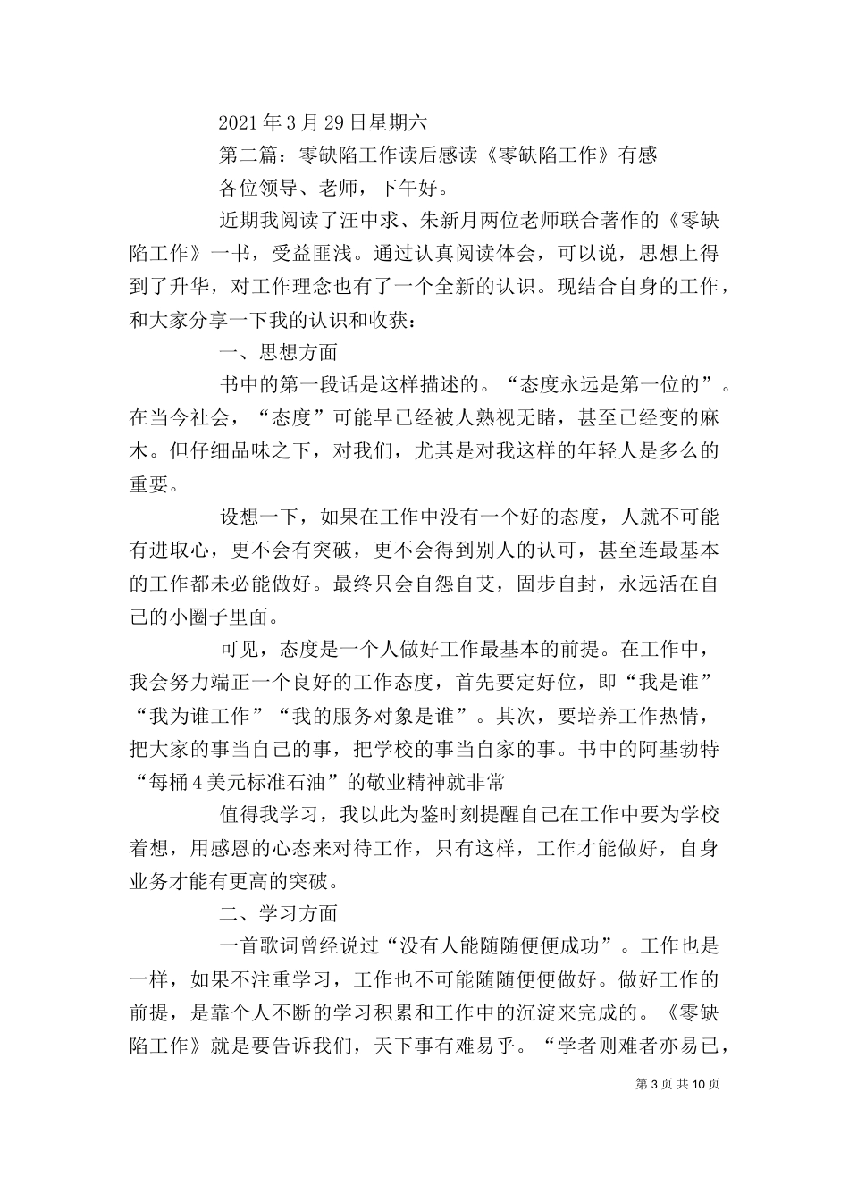 《零缺陷工作》读后感_第3页