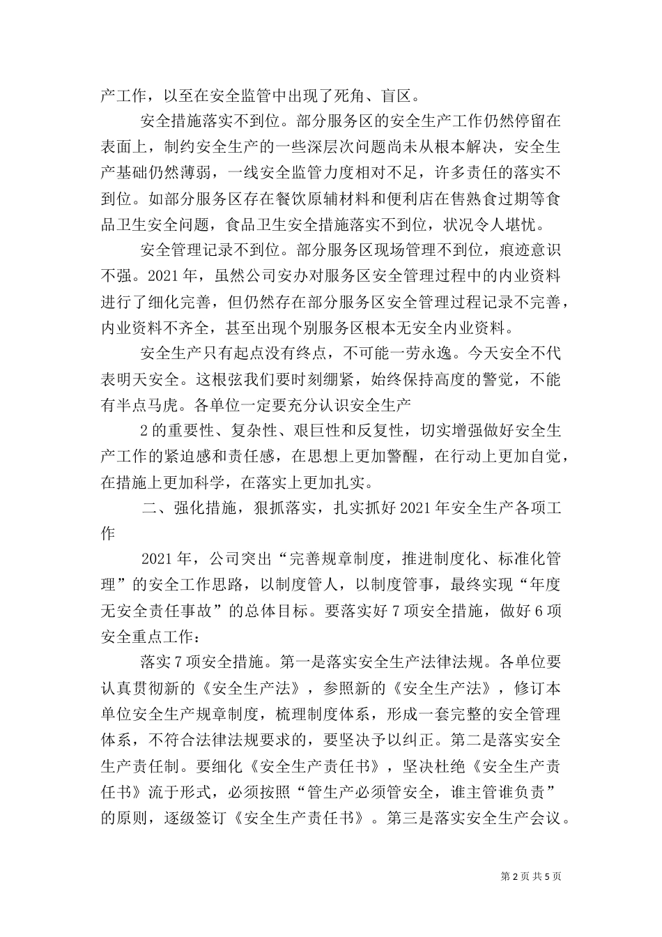 在安全生产工作例会上的讲话（二）_第2页