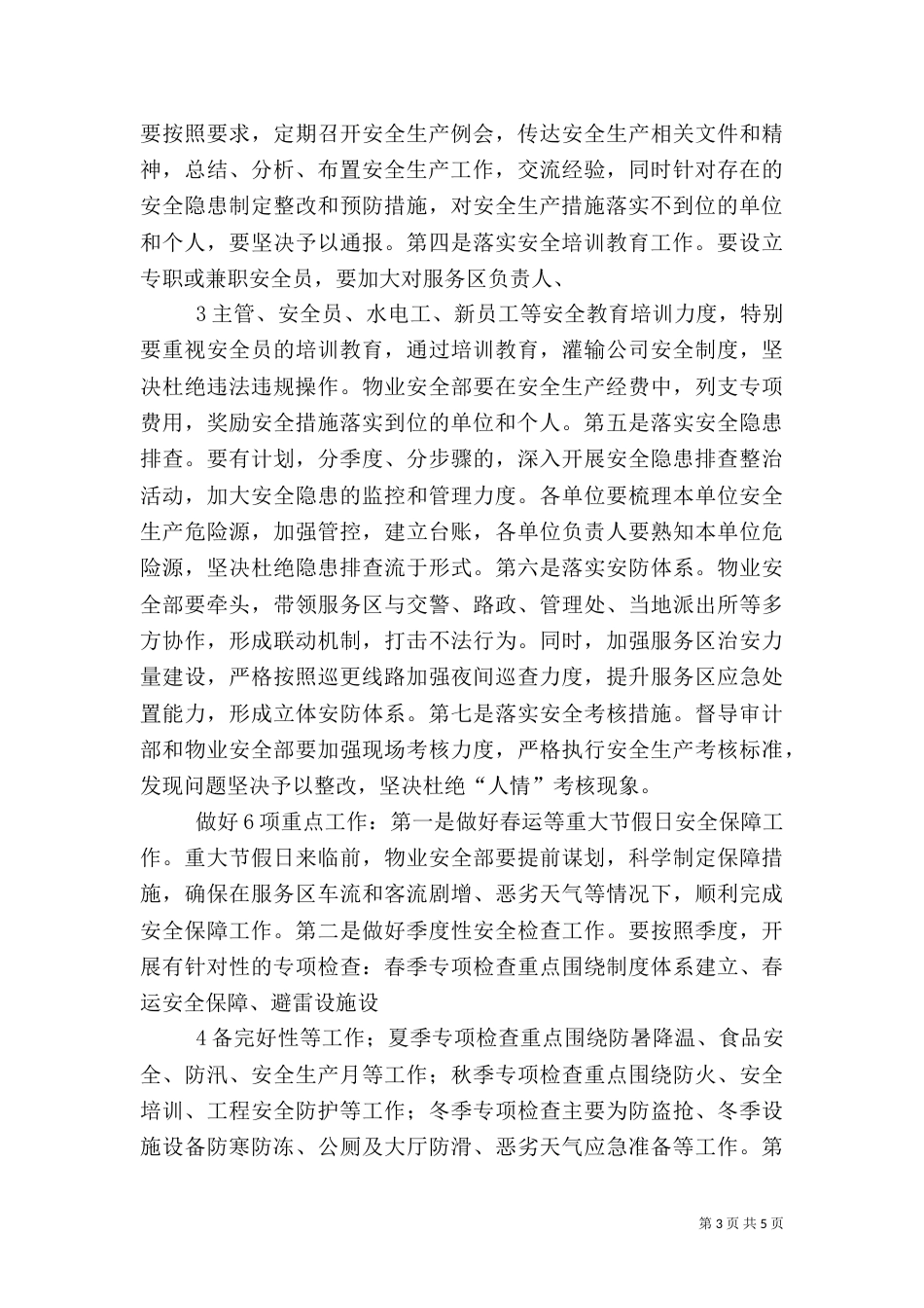在安全生产工作例会上的讲话（二）_第3页