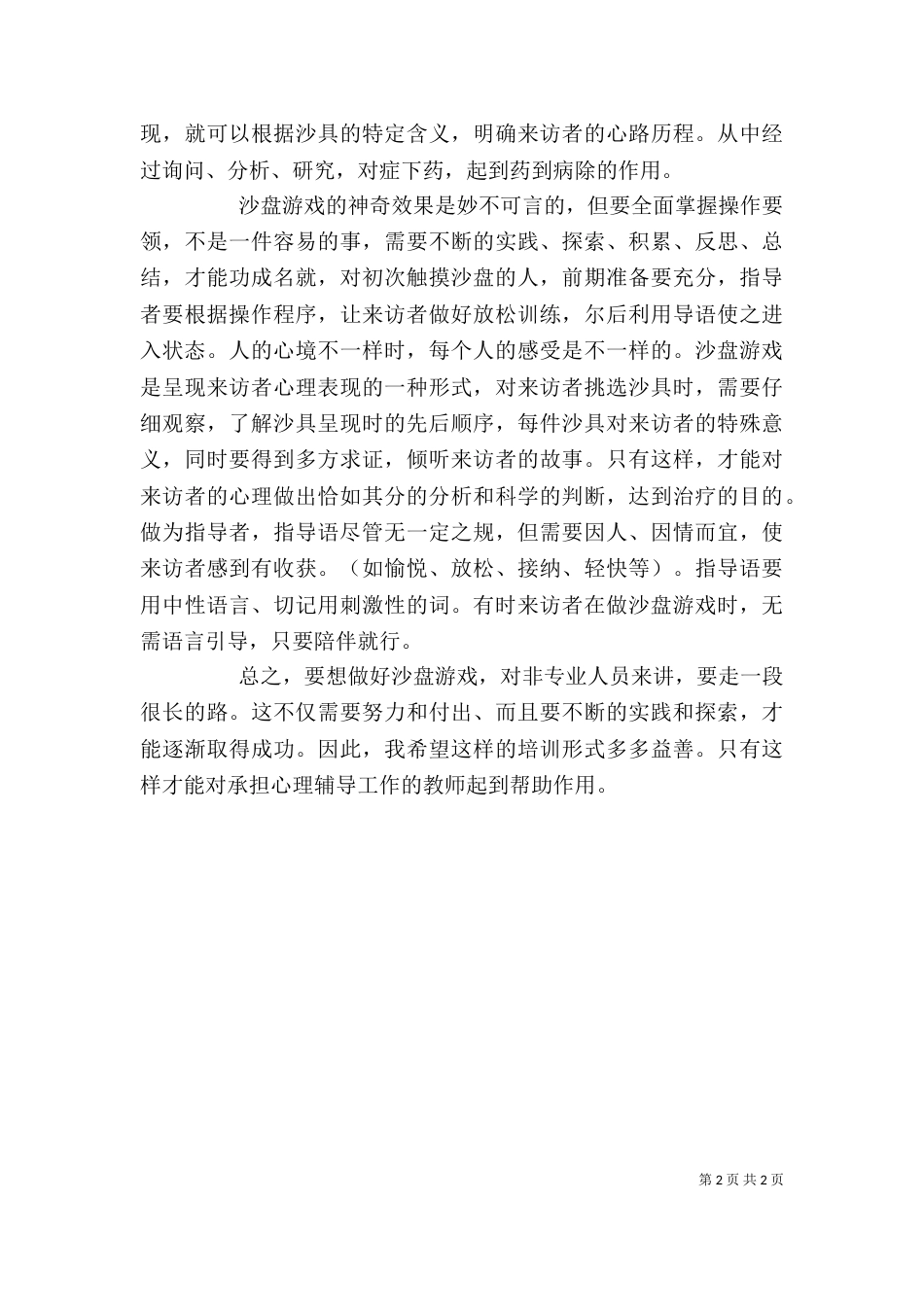 操作风险培训心得体会（一）_第2页