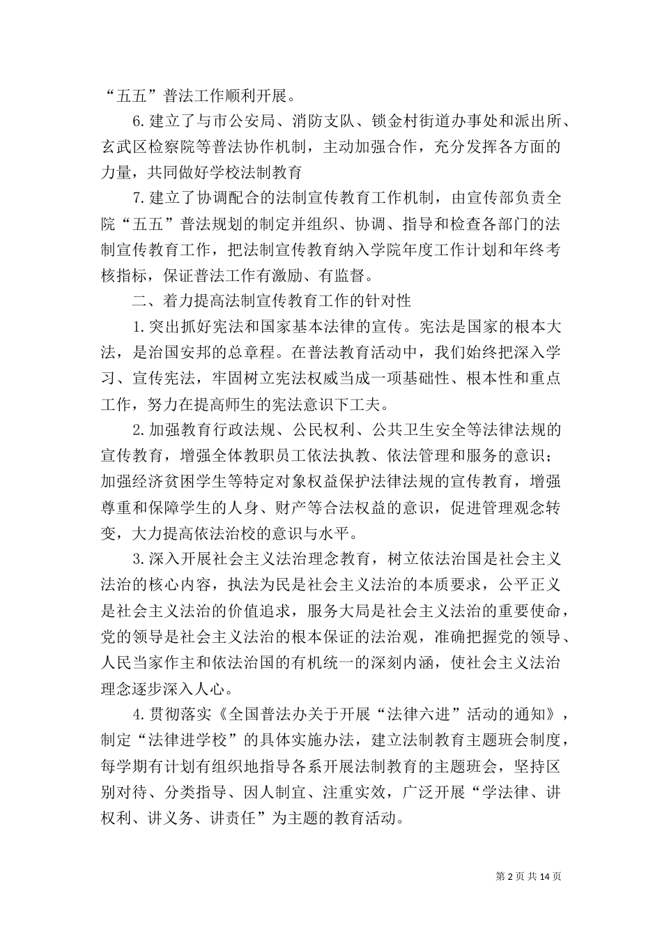五五普法自查报告_第2页
