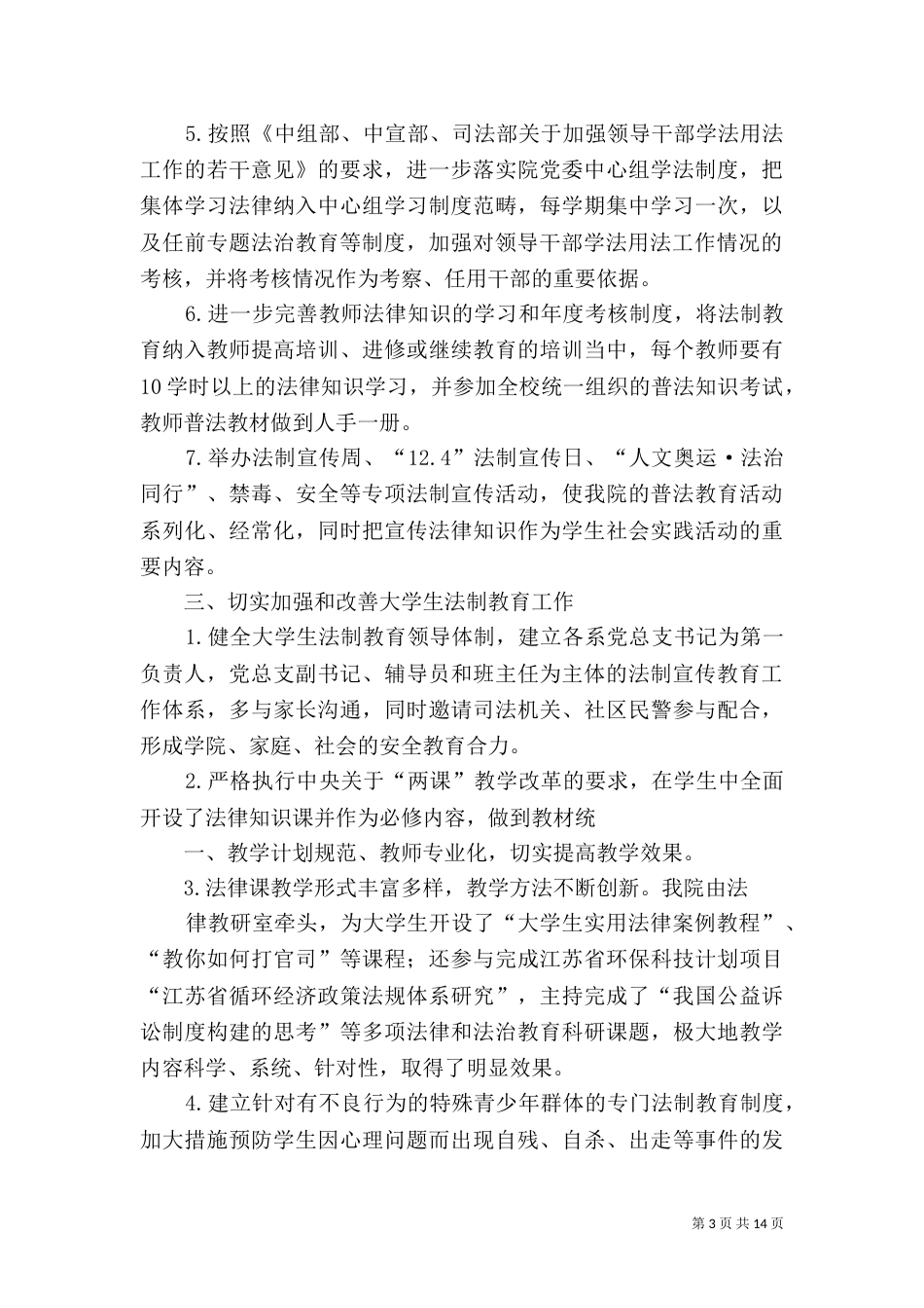 五五普法自查报告_第3页