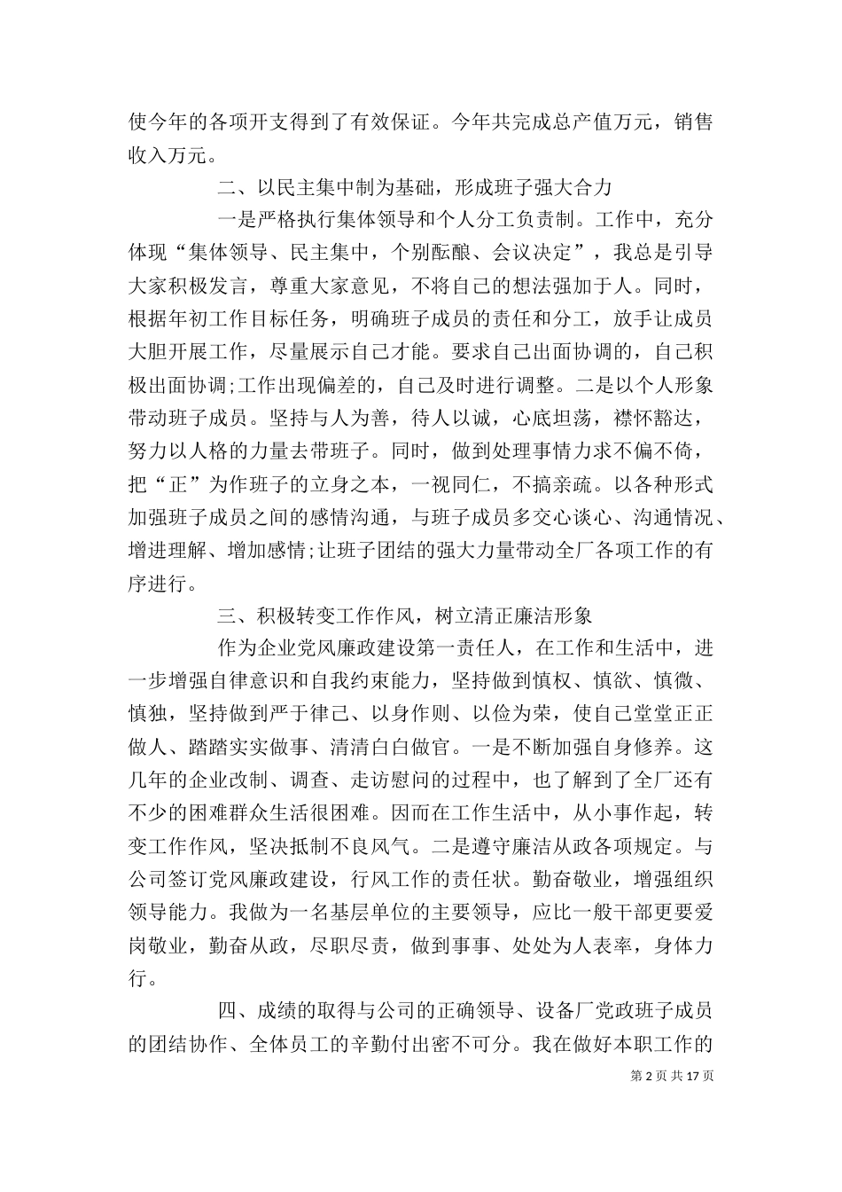 电力设备厂长的述职述廉报告_第2页