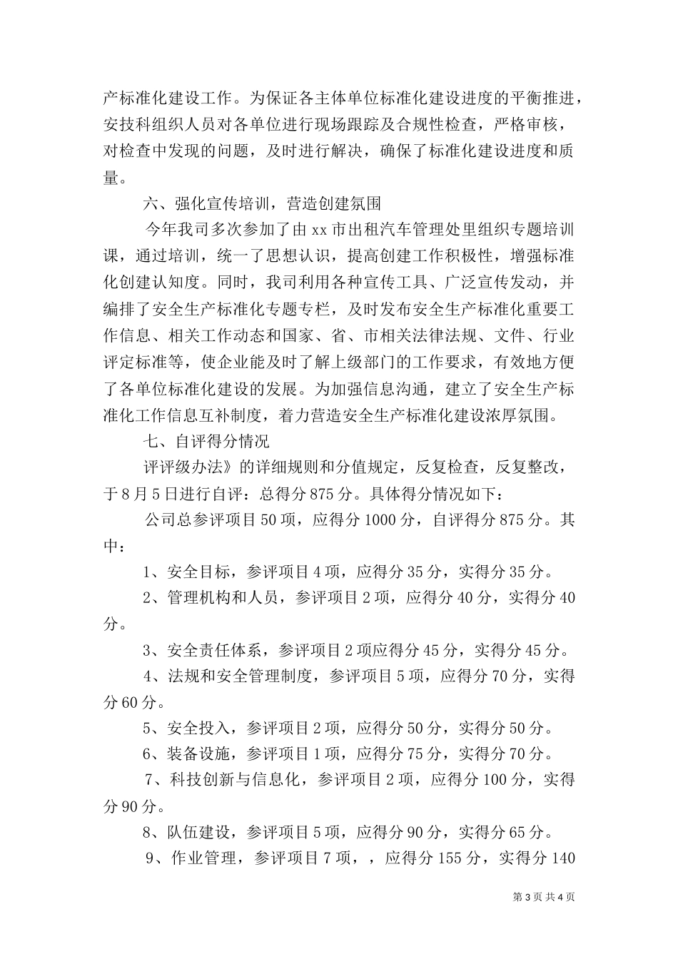安全标准化建设自评报告（一）_第3页