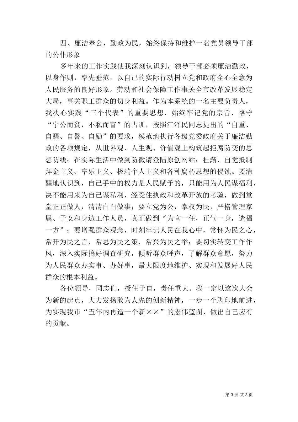 劳动和社会保障局局长就职演讲（十）_第3页