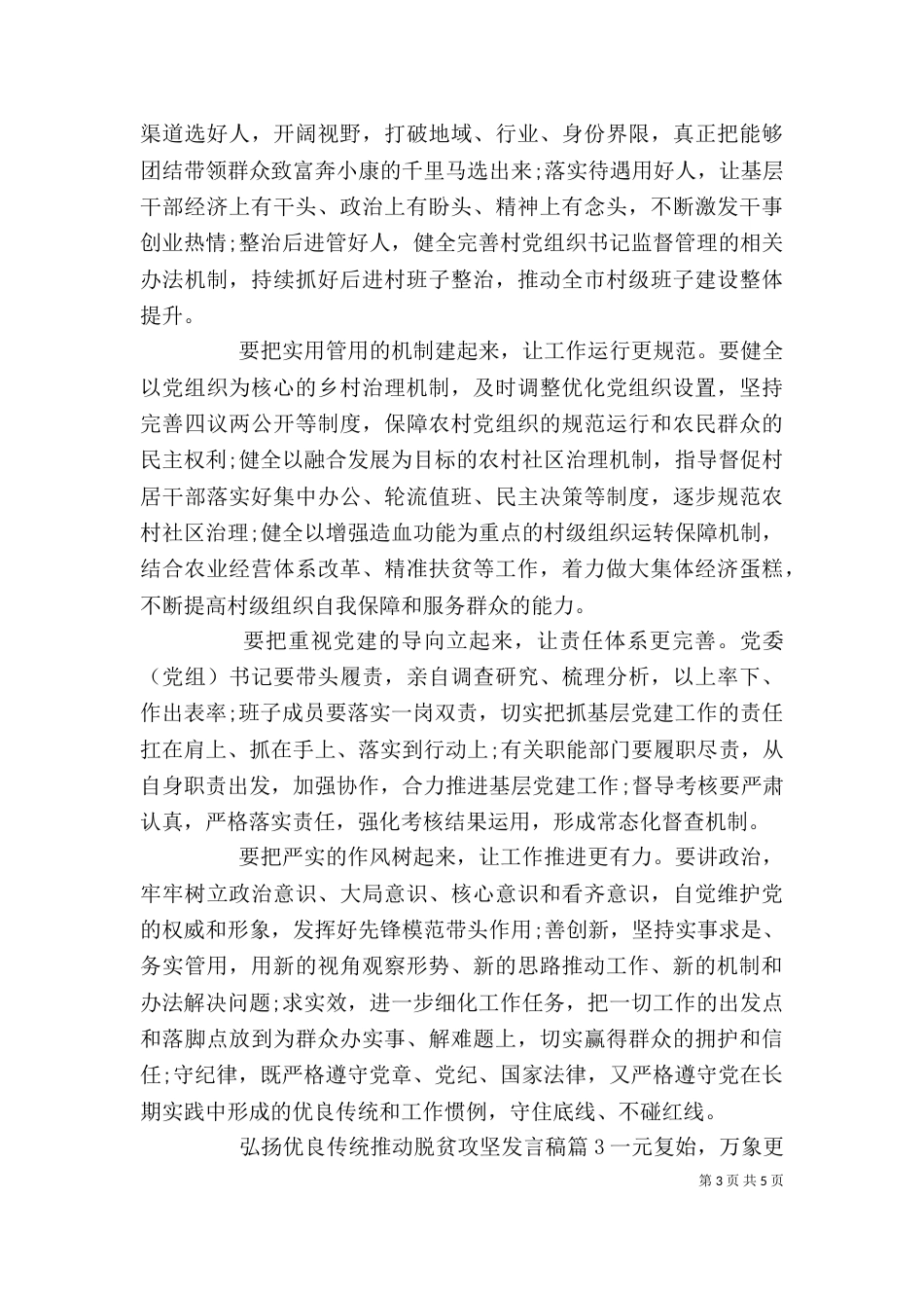 弘扬优良传统推动脱贫攻坚发言稿_第3页