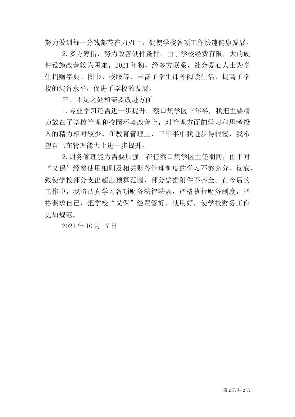 离任审计X局长述职报告_第2页