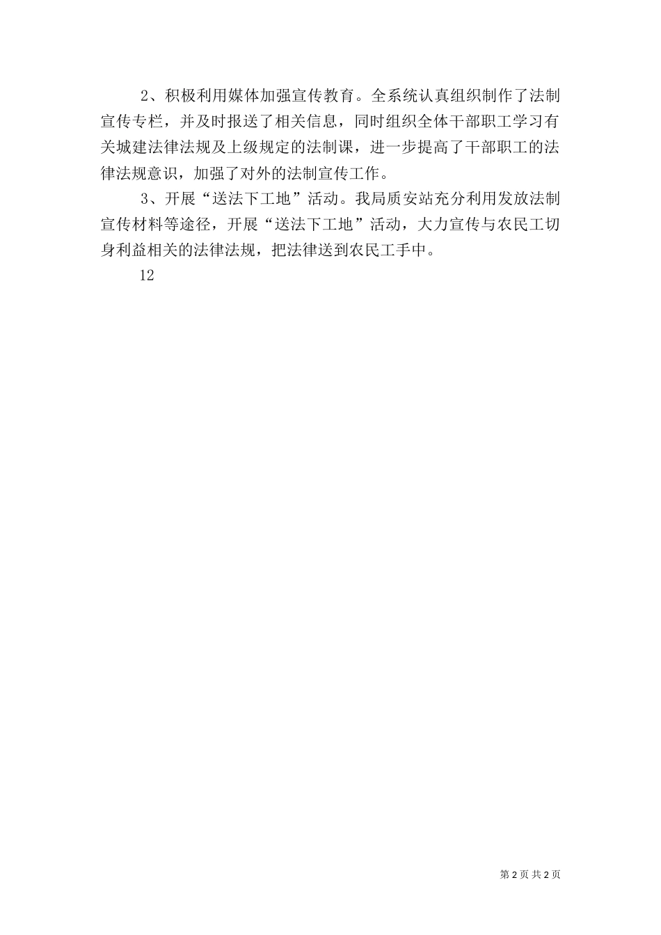 住建局法制宣传日活动情况总结_第2页
