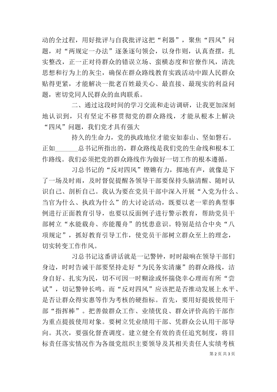 学习“两规定一办法”心得体会（三）_第2页