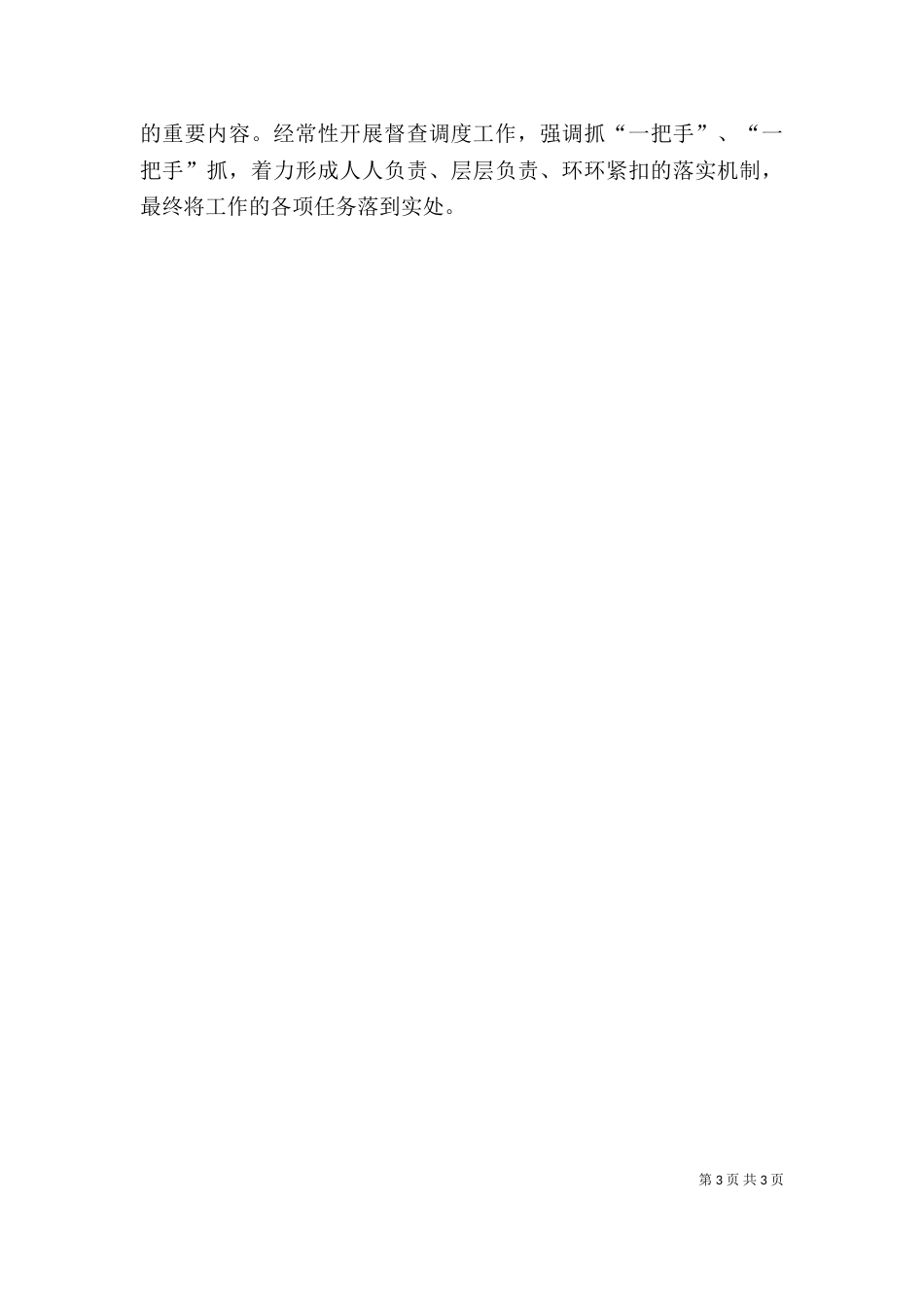 学习“两规定一办法”心得体会（三）_第3页