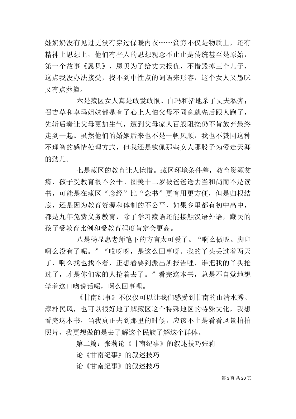 《甘南纪事》读后感_第3页