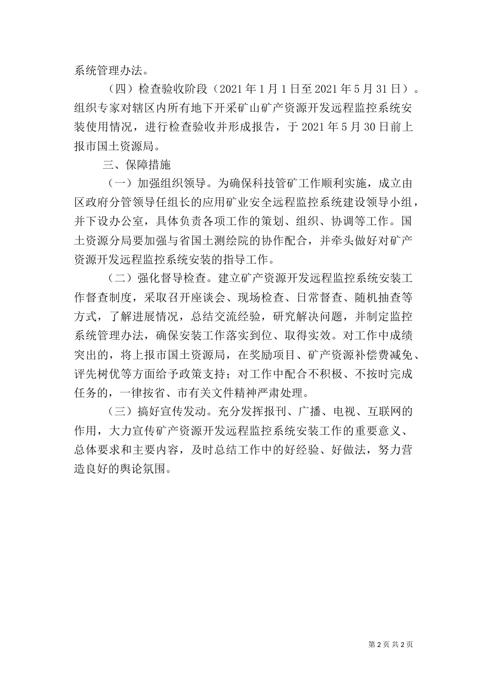 矿业安全远程监控方案_第2页