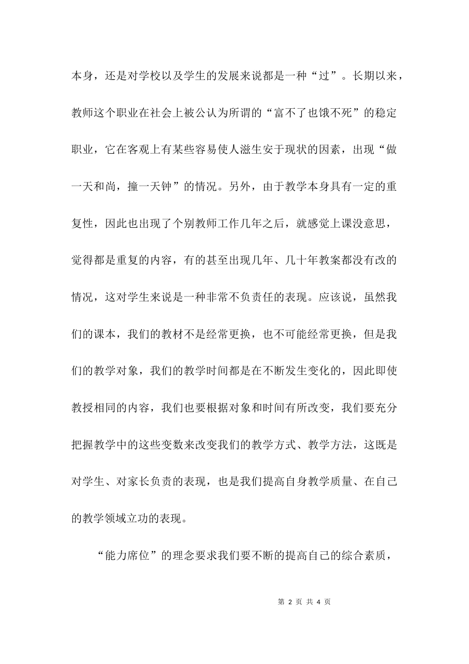 （精选）教师治庸问责心得体会_第2页