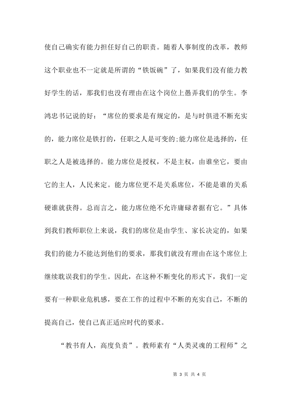 （精选）教师治庸问责心得体会_第3页