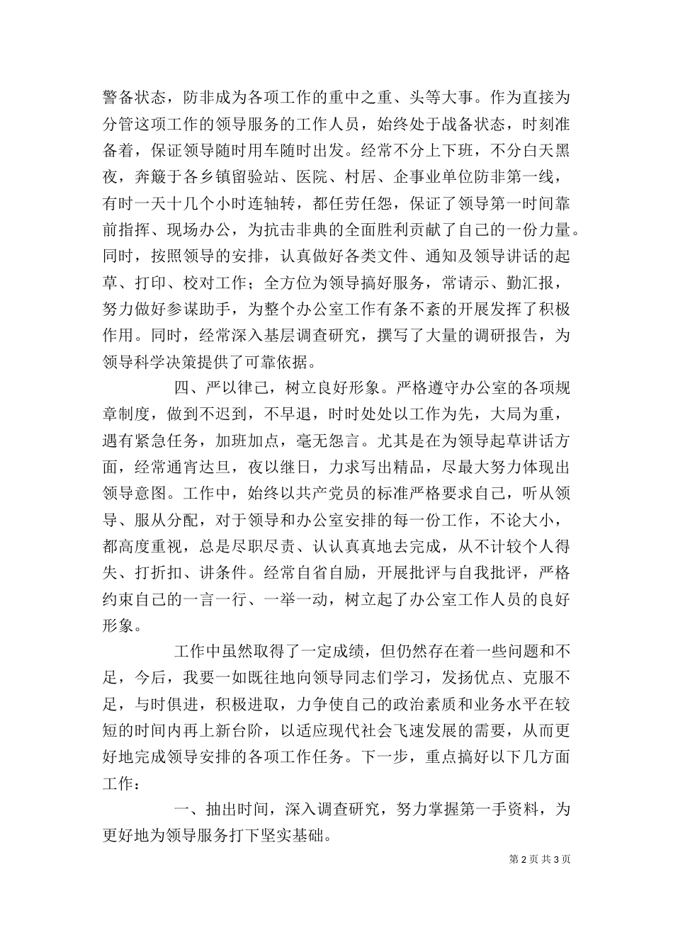 办公室秘书个人工作总结_第2页