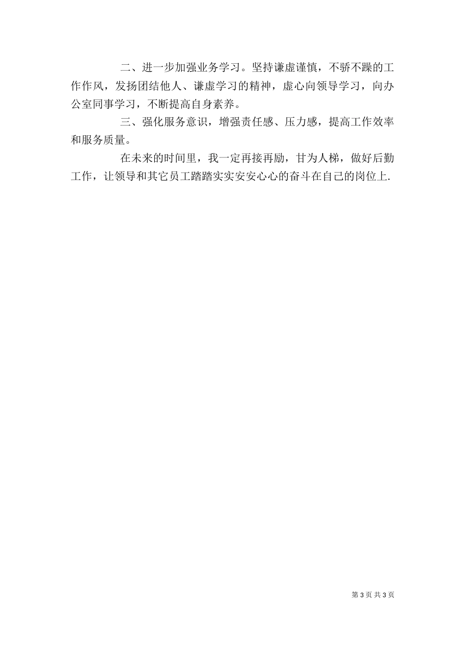 办公室秘书个人工作总结_第3页
