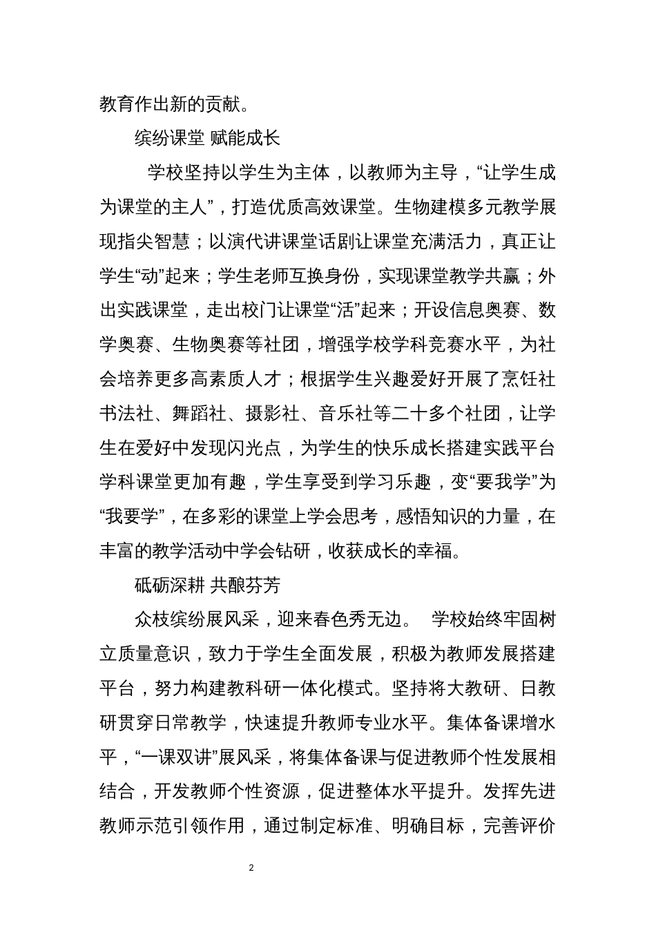 2024年8  私立高中学校教育工作总结_第2页
