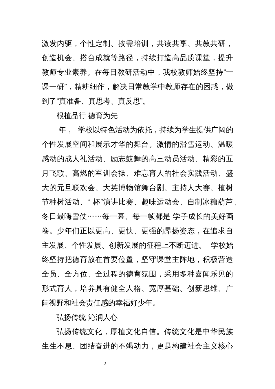 2024年8  私立高中学校教育工作总结_第3页