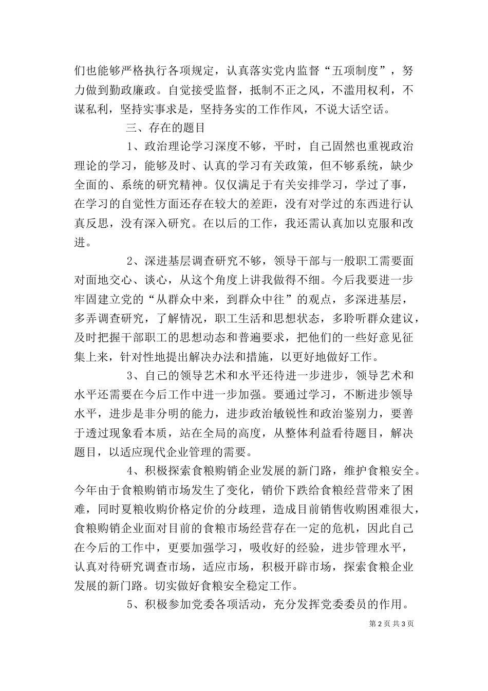 接受批评后表态发言_第2页