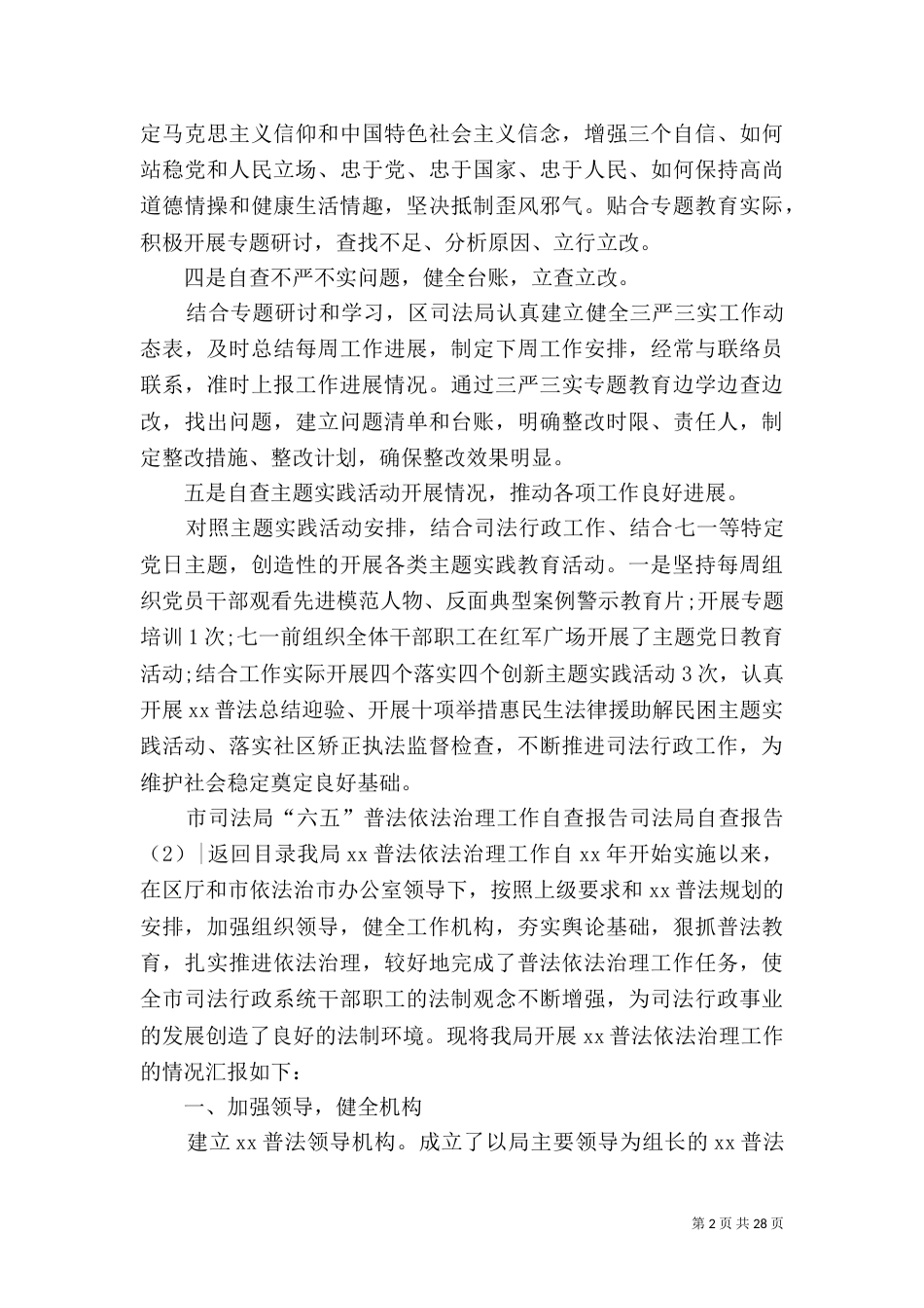 司法局自查报告4篇（一）_第2页