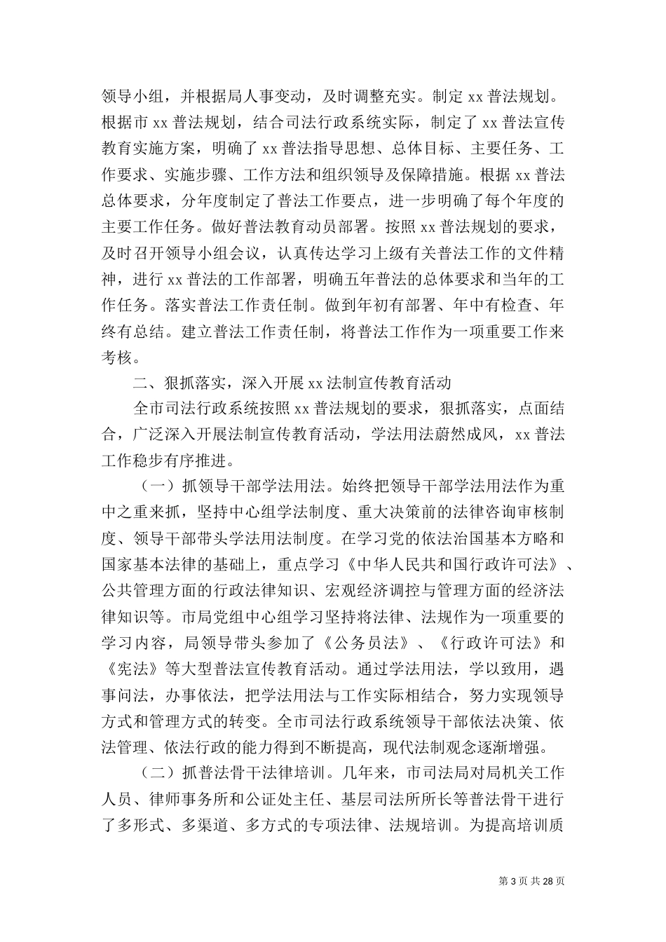 司法局自查报告4篇（一）_第3页