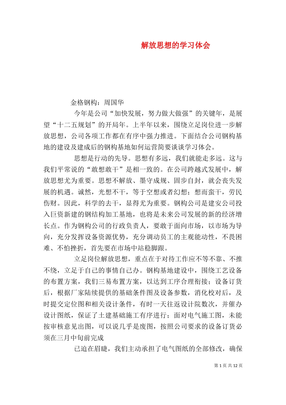 解放思想的学习体会_第1页