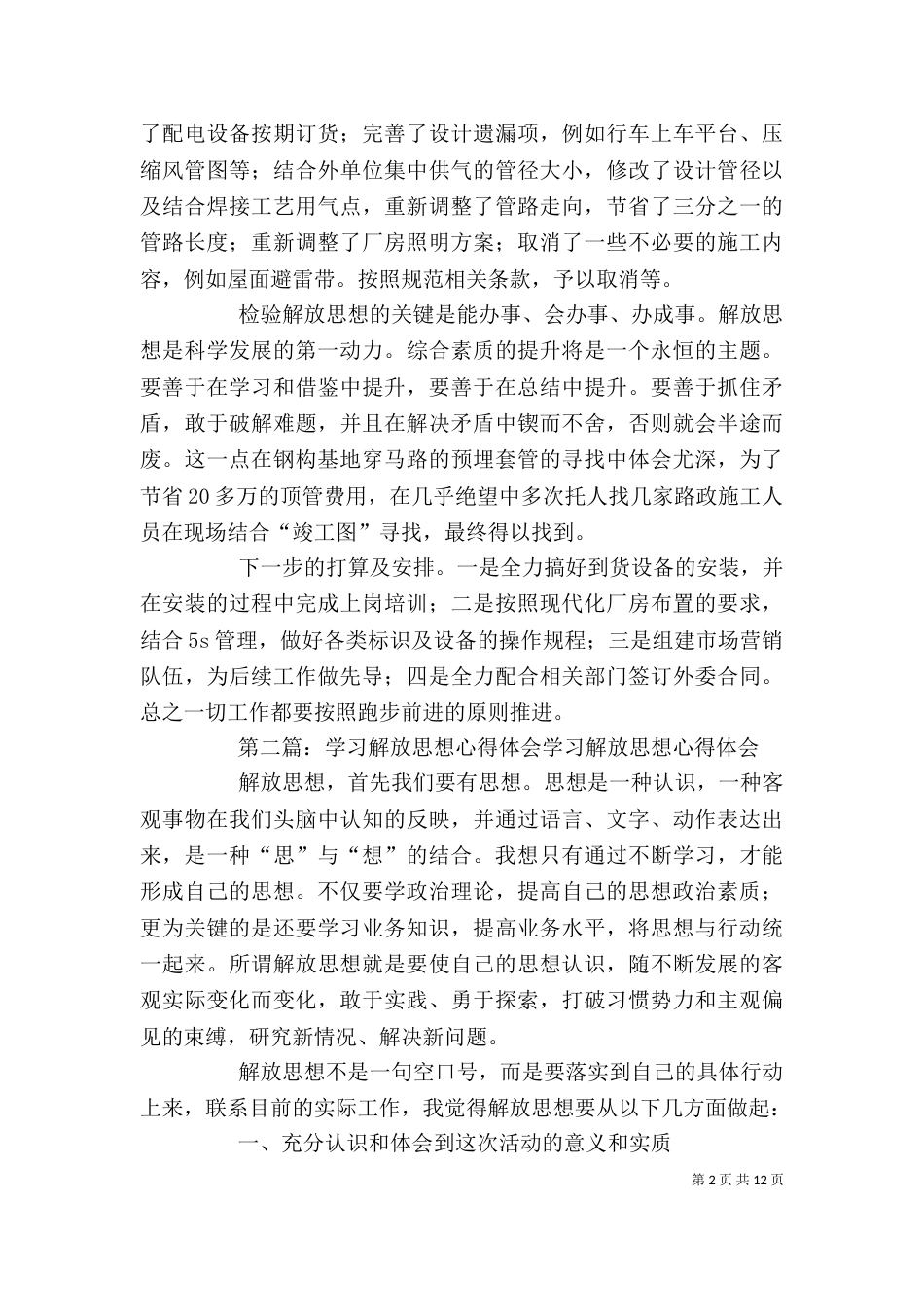 解放思想的学习体会_第2页
