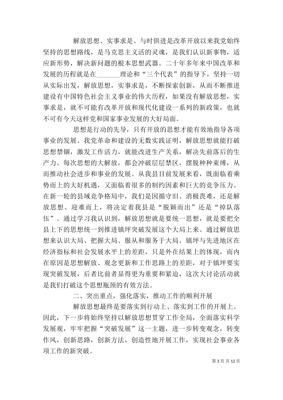 解放思想的学习体会_第3页